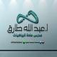 الاستاذ عبدالله طارق / رياضيات / جميع الاقسام ( صناعي - حاسوب )