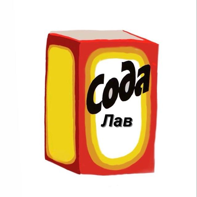 Гаражный SALE от SODA LUV