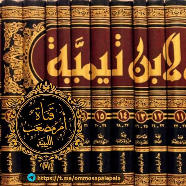 أم مصعب الليبية حفظها الله
