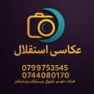 عکاسی استقلال
