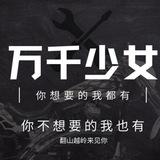 万千少女的梦｜素材｜炫富｜头像