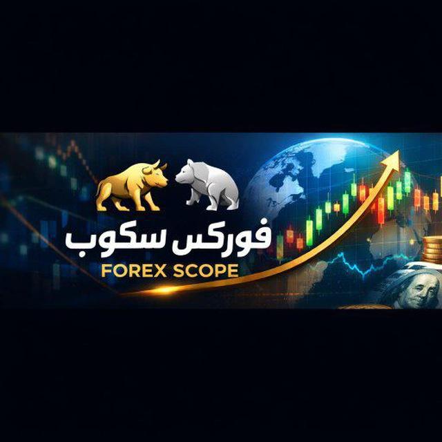 🌏اخبار فوركس سكوب 📊