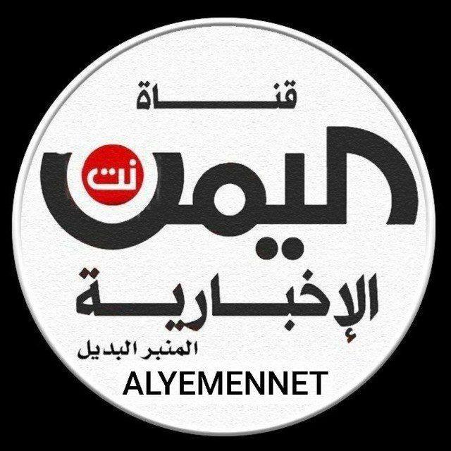 قناة اليمن نت الرسمية