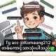 Komaung Money exchange (ငွေတုရောင်းဝယ်ရေး)