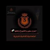 أحرار سعير والشيوخ 🔥🖤