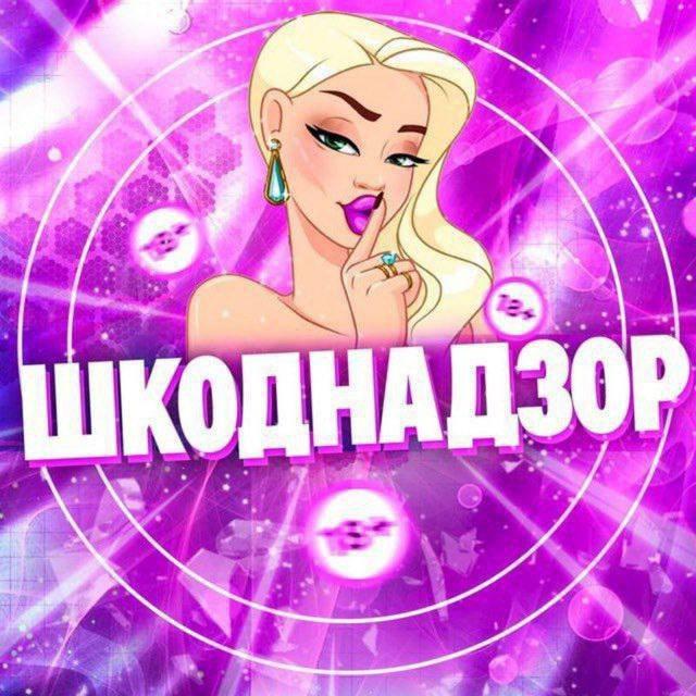 Реклама в ШКОДНАДЗОР