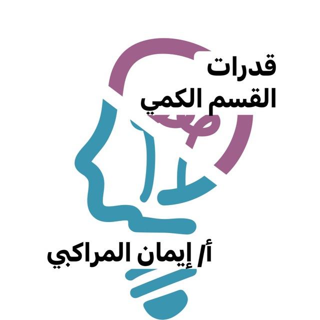 تأسيس قدرات كمي