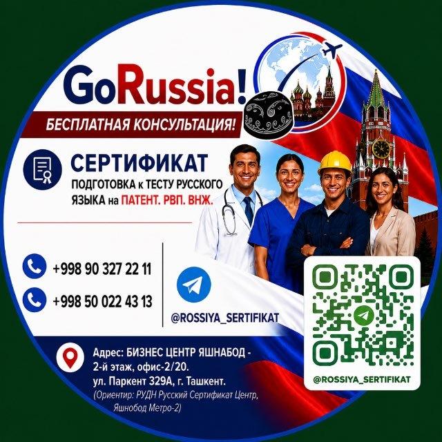 РУС ТИЛИ СЕРТИФИКАТ