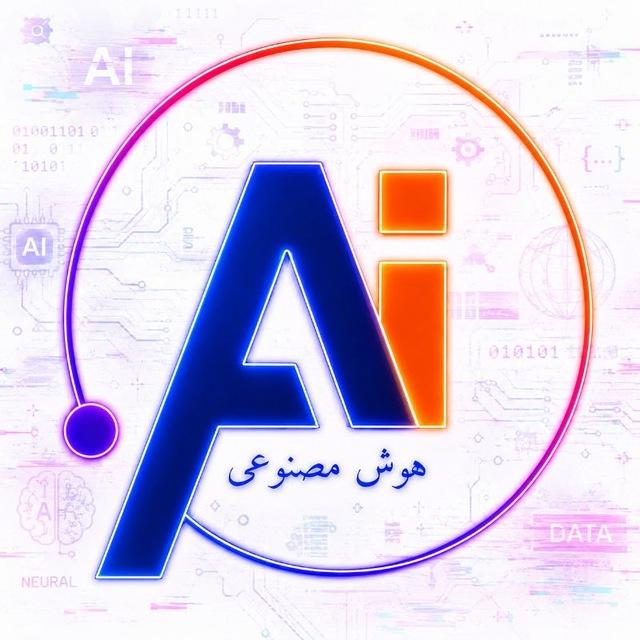 کانال هوش مصنوعی | Ai Channel
