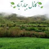 🍃 جبارآباد 🍃
