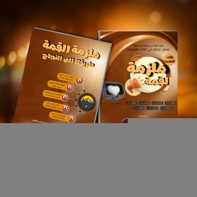 دليل الثقه ضمان ملازم ومرشحات ابن العراق