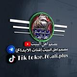 مصمم اهل البيت (قـــنات الابــــداع)