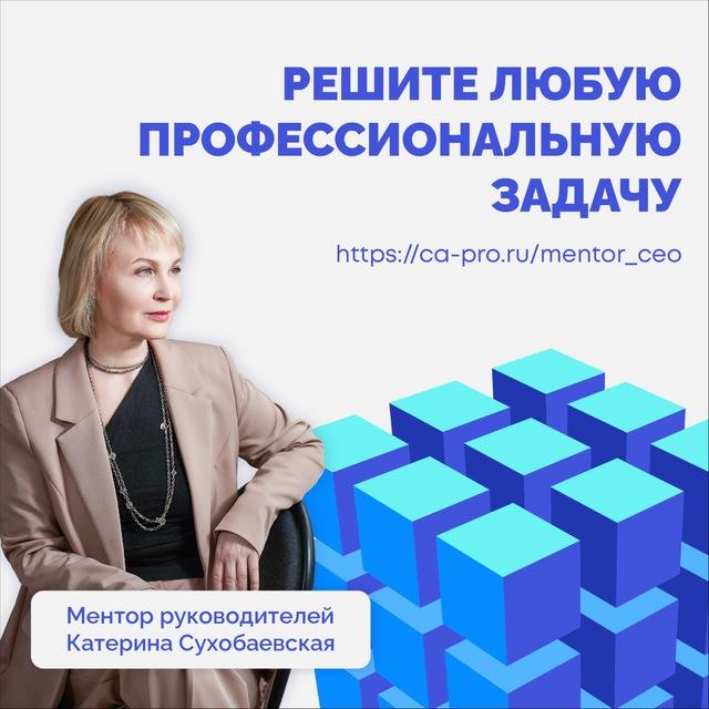 Ментор руководителей и ТОП-менеджеров по управлению карьерой 🏄‍♂️