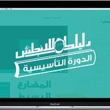 دليلك للانجلش الدورة التأسيسية - Foundation Course