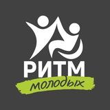 Твой «Ритм Молодых»