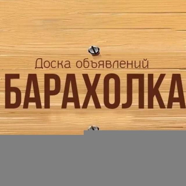 Новокузнецк Барахолка