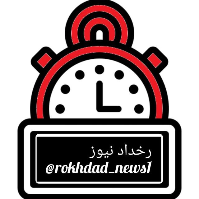 رخداد نیوز