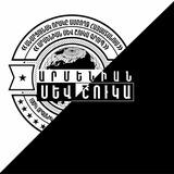 Արմենիան Սև Շուկա
