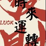 白起订阅频道