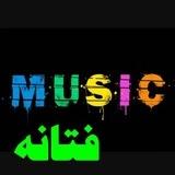 fataneh💓musical