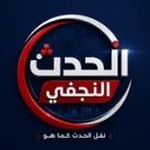 الحدث النجفي