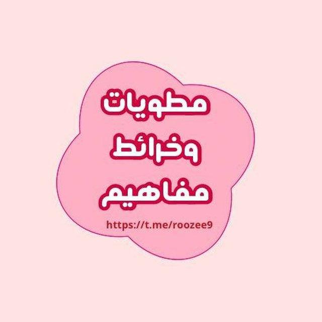 مطويات وخرائط مفاهيم🎀❕•