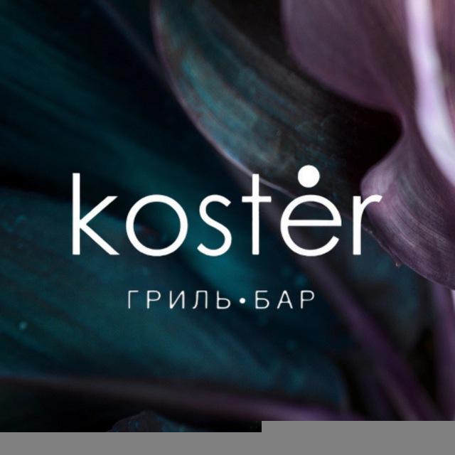 🔥Костерские🔥