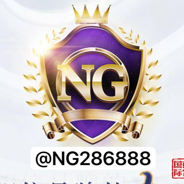 NG28 林帝同款 送188