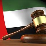 🇮🇷🇦🇪وکالت ایرانیان در امارات⚖️