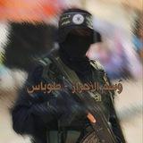وَسمُ الأحرار - طُوباس🖤