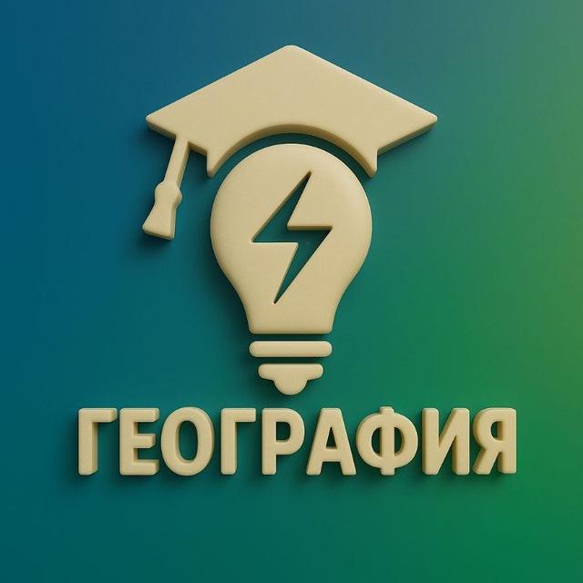 География ҰБТ 2026 | UbtSmart