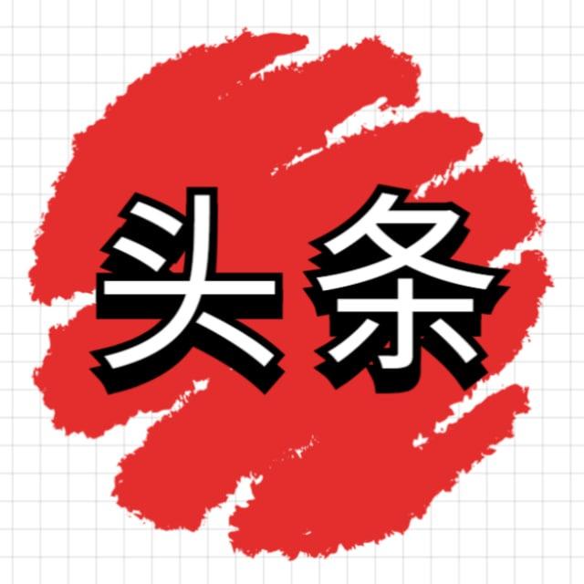 全球海外新闻|华人头条|Chinese News