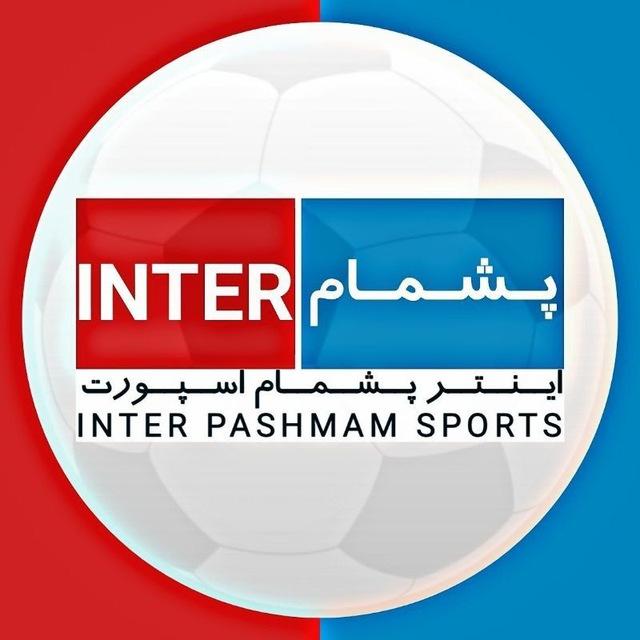 [ اینتر پشمام اسپورت ]