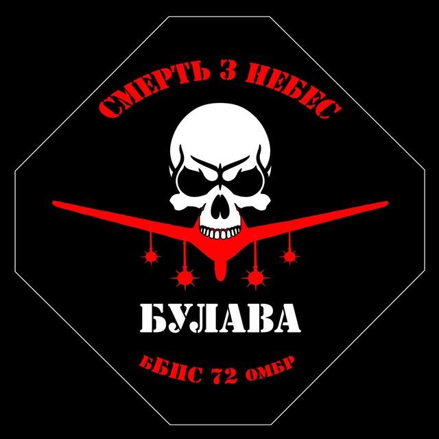 «БУЛАВА» бБПС 72 ОМБР