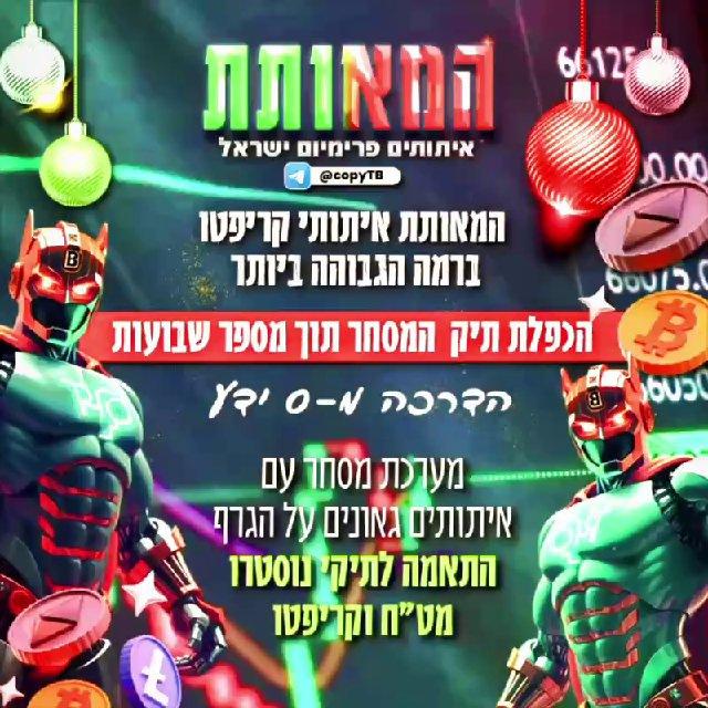 איתותים ביטקוין איטריום קריפטו Bitcoin signals בייביט בורסה