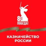 Казначейство в Ставропольском крае