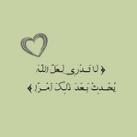ايات ، احاديث ، ادعيه