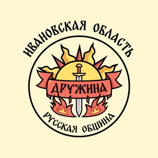 Русская Община Дружина