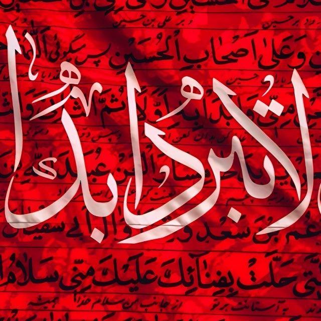 واحُسَيناه