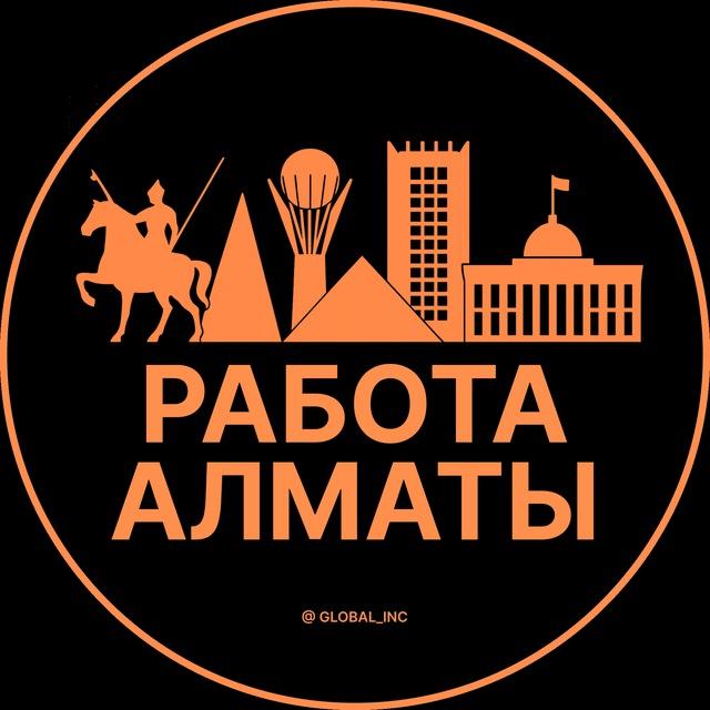 Работа Алматы