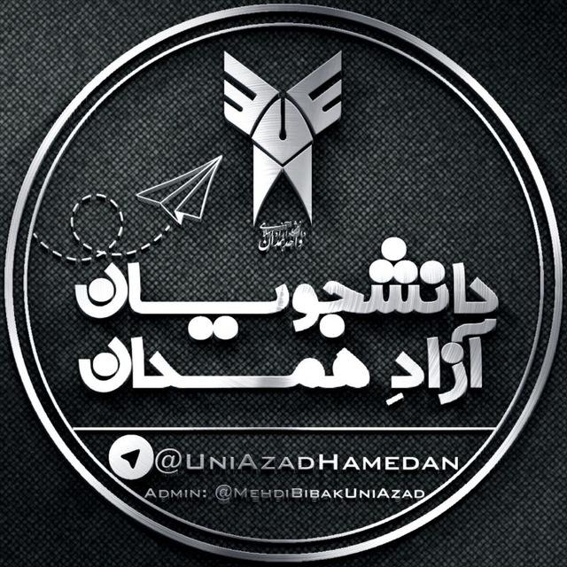 دانشجویان آزاد همدان