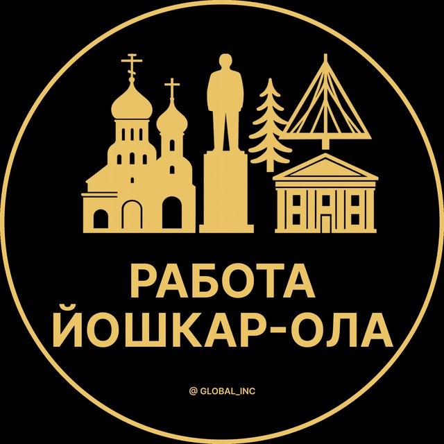 Вакансии в Йошкар-Оле