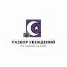 Опровержения от Канибадами.
