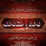 أبابيـل الكتائب Ababil alkatayib
