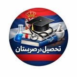 دانشجویان صربستان 🇷🇸