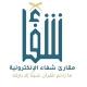 مقارئ شـــ📖ـــفاء الإلكترونية🎙