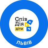 СпівДія Діти Львів