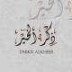 ذكر الخير