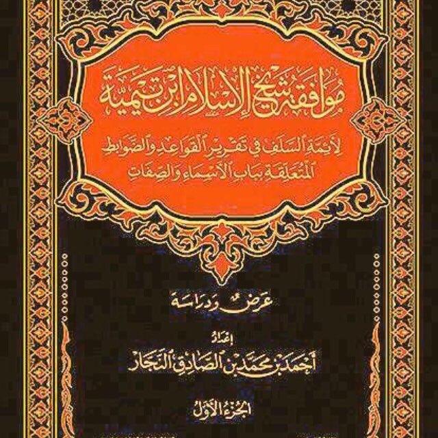 قناة د. أحمد محمد الصادق النجار