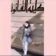 يوميات جامِعيّه ♥️.